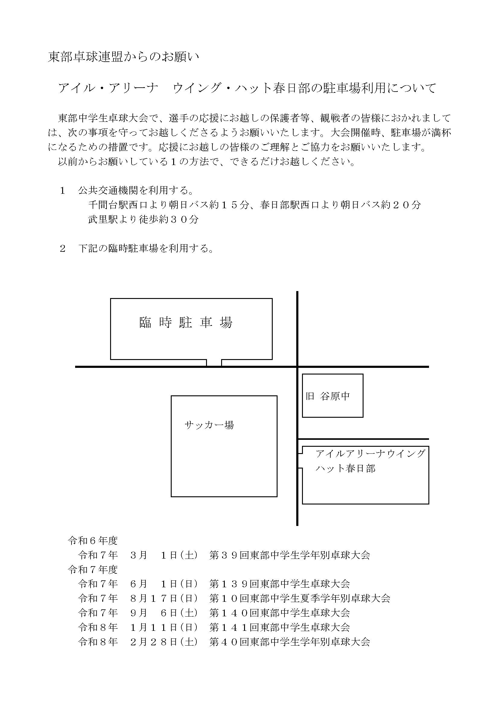 東部卓球連盟からのお願い